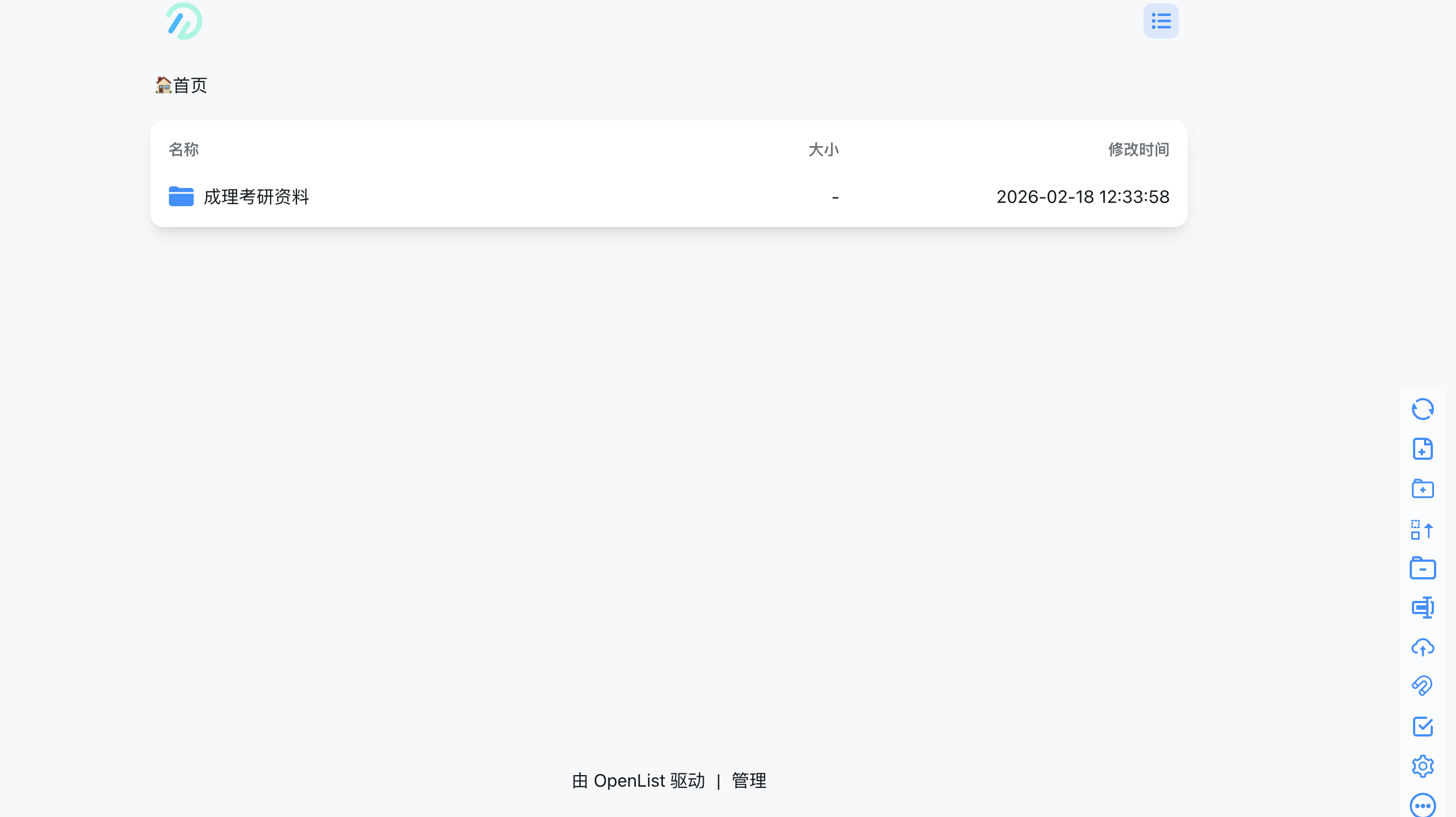 openlist首页