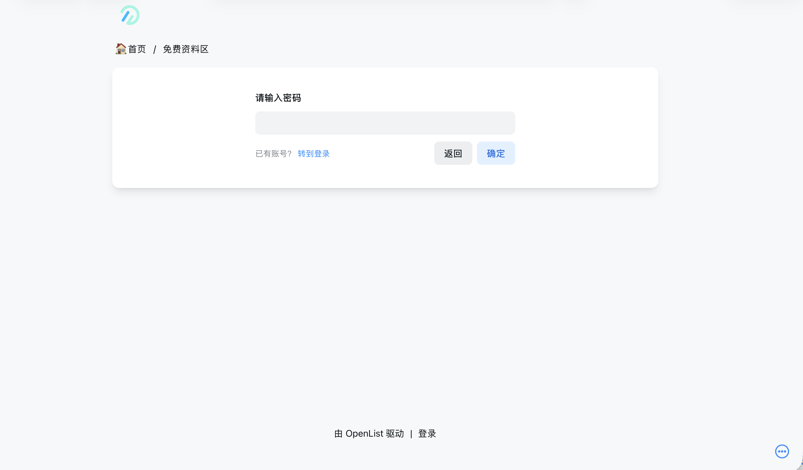 免费资料输入密码